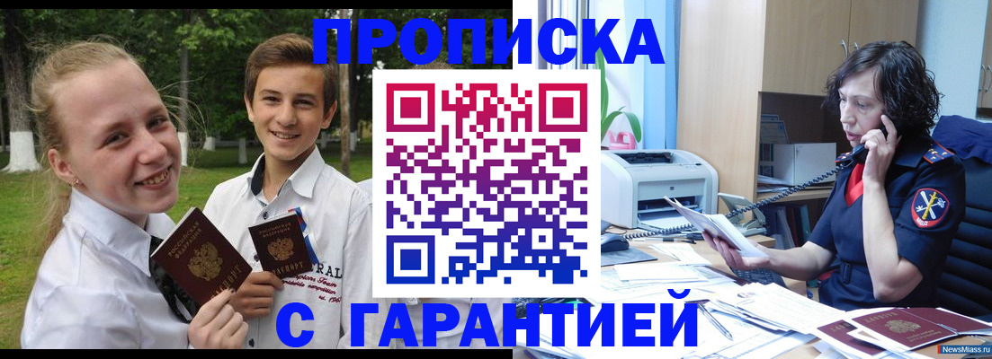 временная регистрация гарантия в Барнауле