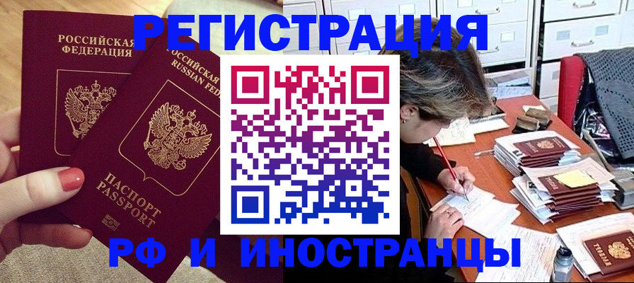 где прописаться в Барнауле