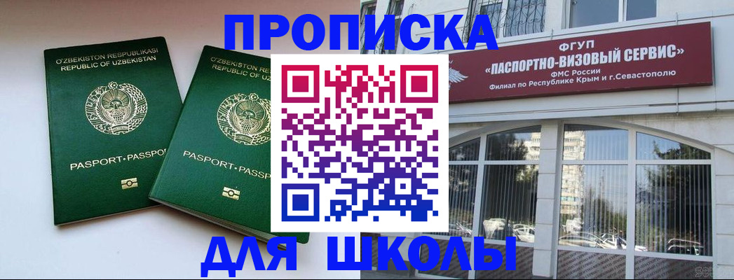 временная прописка в Барнауле