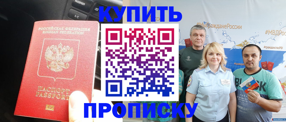 временная регистрация законно в Барнауле