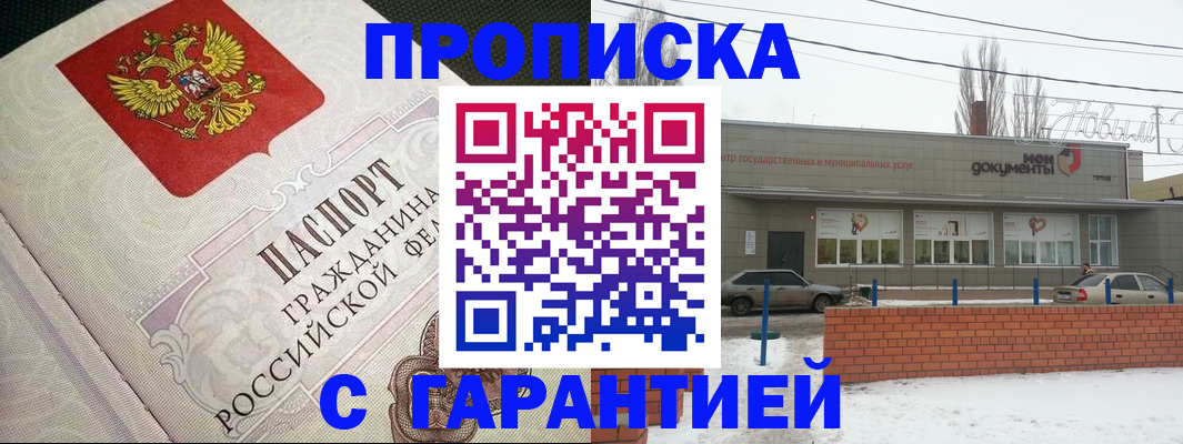 временная регистрация купить в Барнауле