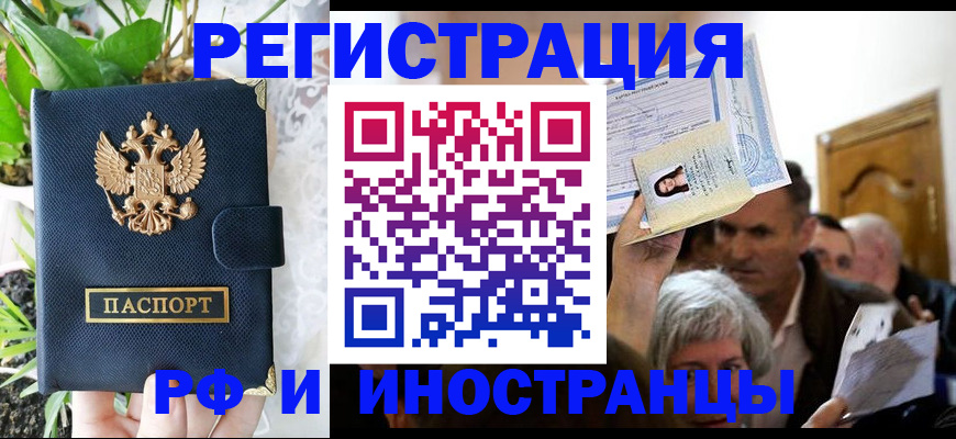 прописка штамп в Барнауле