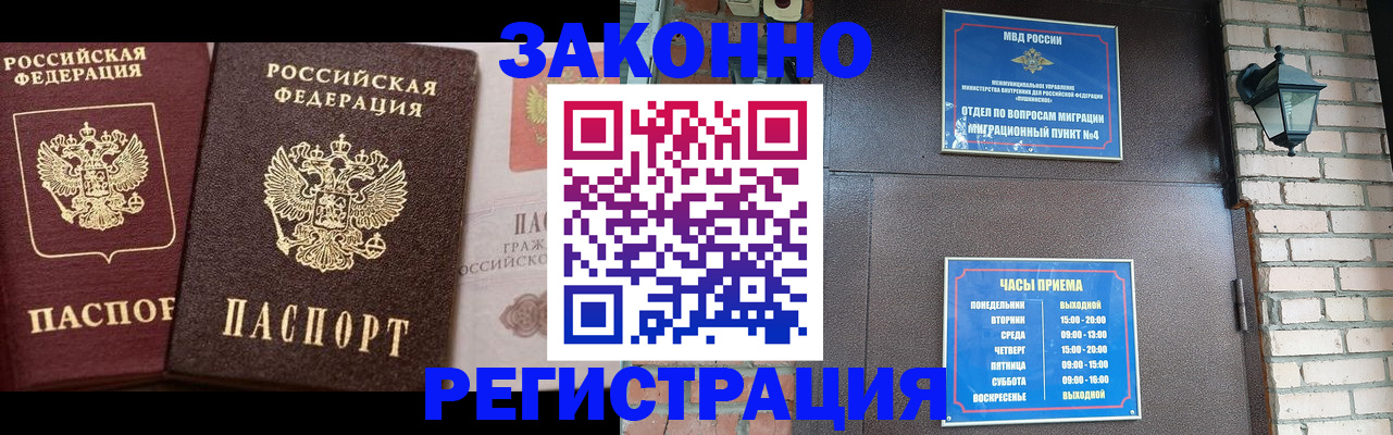 временная регистрация в квартире в Барнауле