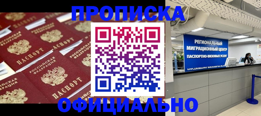 прописка для военкомата в Барнауле