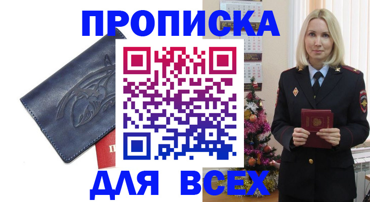 регистрация в Барнауле