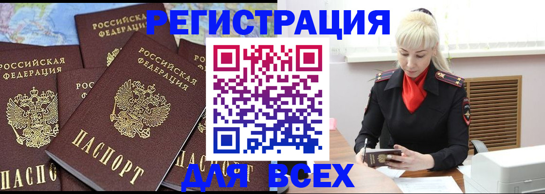 прописка паспорт в Барнауле